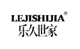 乐久世家LEJISHIJIA