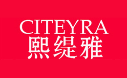 熙缇雅CITEYRA