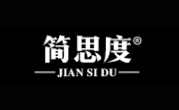 简思度JIANSIDU