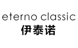 伊泰诺eterno classic