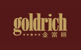 金富丽goldrich品牌