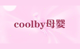 coolby母婴