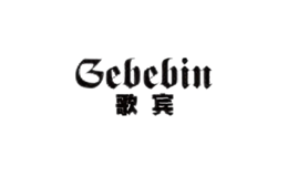 歌宾gebebin