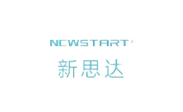 新思達newstart
