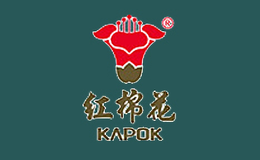 红棉花KAPOK品牌