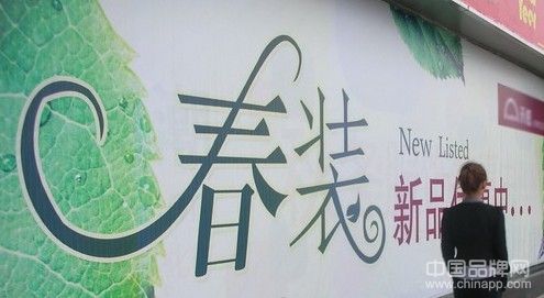 春装一度“涨的更高”