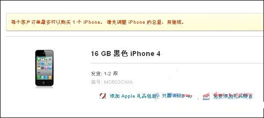苹果iPhone4再现到货降价潮