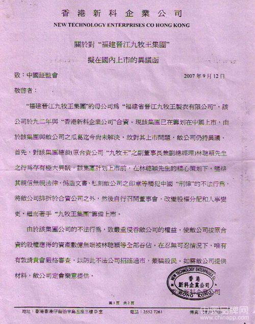 九牧王董事长叔侄争产大战 律师称将在香港解决