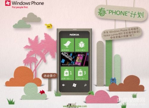 用APP换Lumia 800 诺基亚春Phone计划将开启