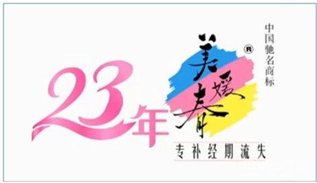 美媛春迎三八,关爱女性健康23载(组图)