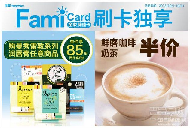 刷全家储值卡奶茶咖啡享半价