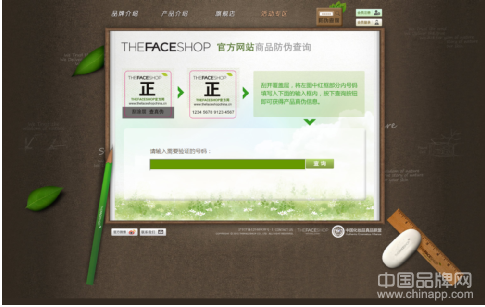 假的真不了 TheFaceShop防伪标识“正”当时