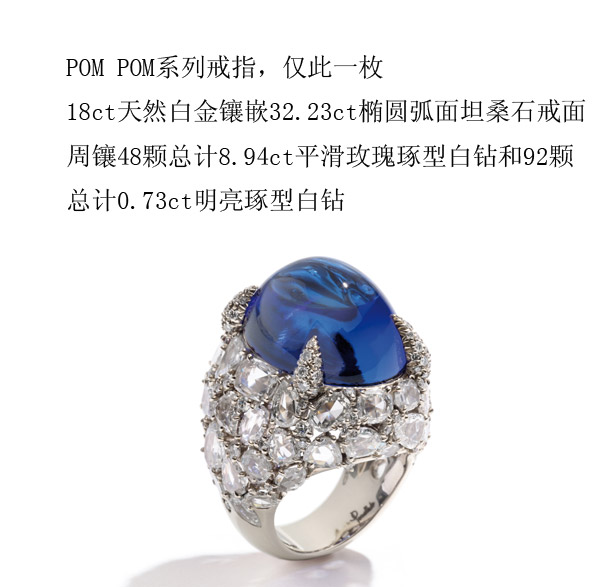 Pomellato-Pom-Pom系列戒指-仅此一枚：白金镶坦-桑石和 