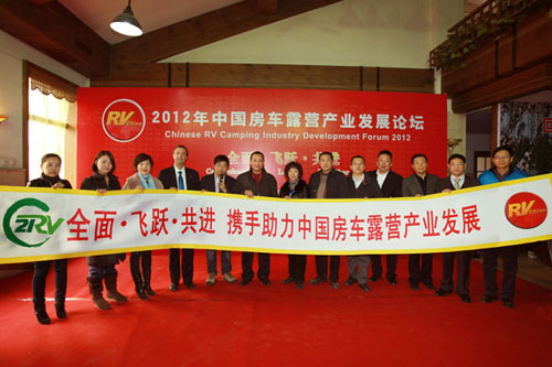 2012第四届北京国际房车露营展览会-中国房车露营产业 