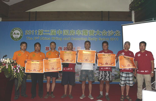 2011第二届中国房车露营大会：中国房车旅行达人评选 