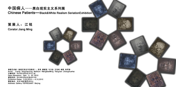 《中国病人》黑白现实主义艺术展