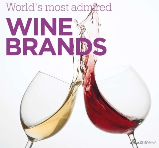 2013年最受欢迎的葡萄酒品牌出炉