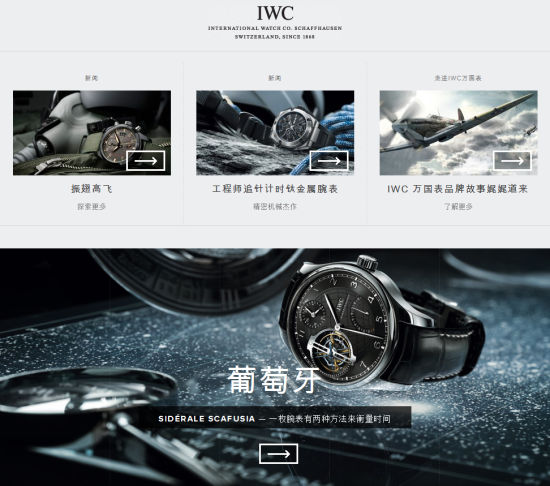 万国表中文版网站上线全新定义奢侈品网际空间