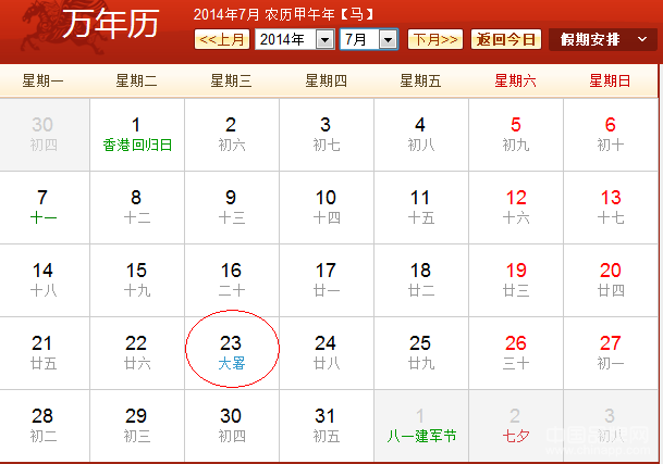 2014年大暑是几月几号