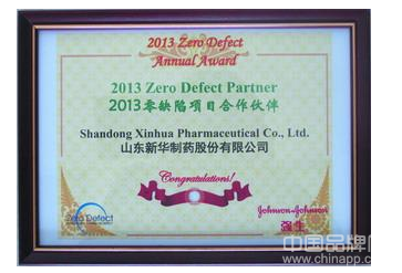 新华制药被评为上海强生制药2013年度比较佳供应商 