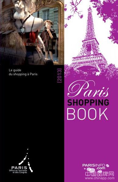 第7届“巴黎购物季”正式启动