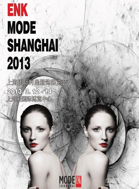 Mode shanghai 2013汇聚众多国际顶尖时尚品牌