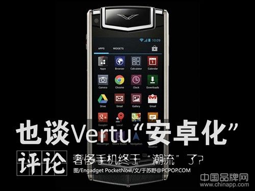 从Vertu Ti聊奢侈品牌手机厂商的手机系统