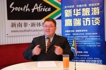 南非旅游局亚太区总经理 白文博先生
