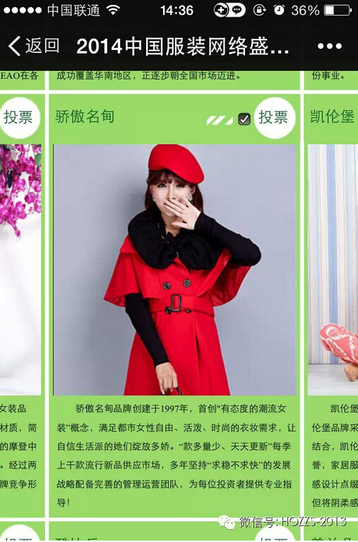 恭喜HOZZS(汉哲思）品牌成功入围2014中国服装网络盛典--比较具成长性品牌！