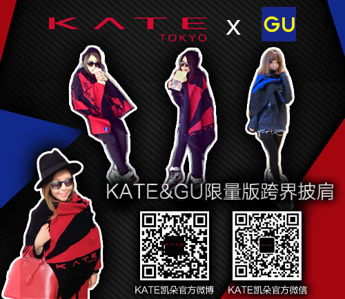 KATE凯朵 X GU 2014 A/W全新跨界合作限量版披肩