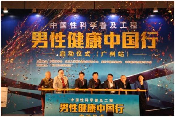 中国性科学普及工程在广州启动，专家为白云山金戈点赞