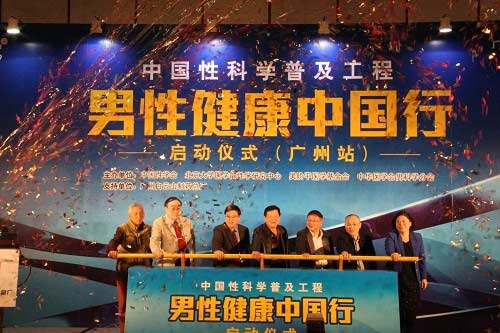白云山金戈：男性健康中国行启动，将走遍全国31个省市
