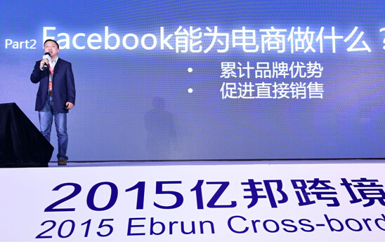善用Facebook开展海外营销 提升中国产品海外竞争力1