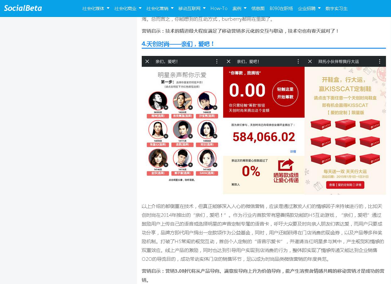 天創(chuàng)時(shí)尚創(chuàng)意突圍 整合營(yíng)銷(xiāo)新思路備獲贊譽(yù)2