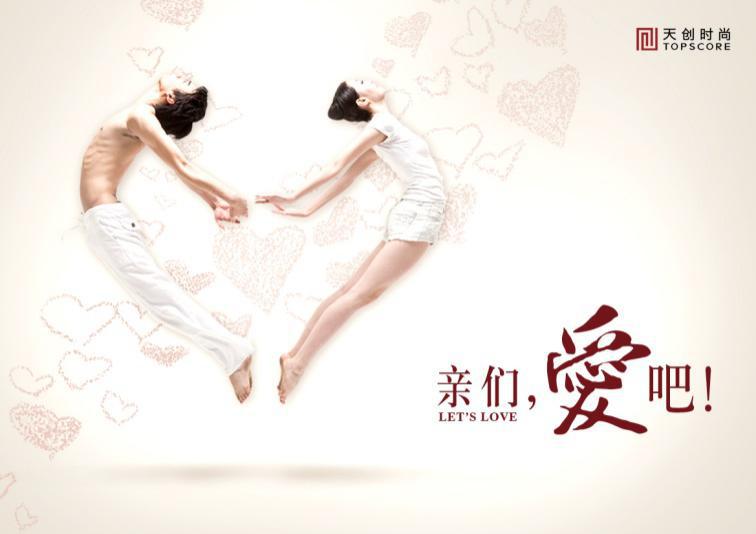 天創(chuàng)時(shí)尚創(chuàng)意突圍 整合營(yíng)銷(xiāo)新思路備獲贊譽(yù)1