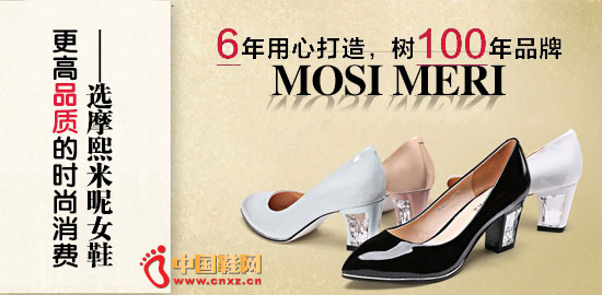 更高品质的时尚消费——选摩熙米昵女鞋1
