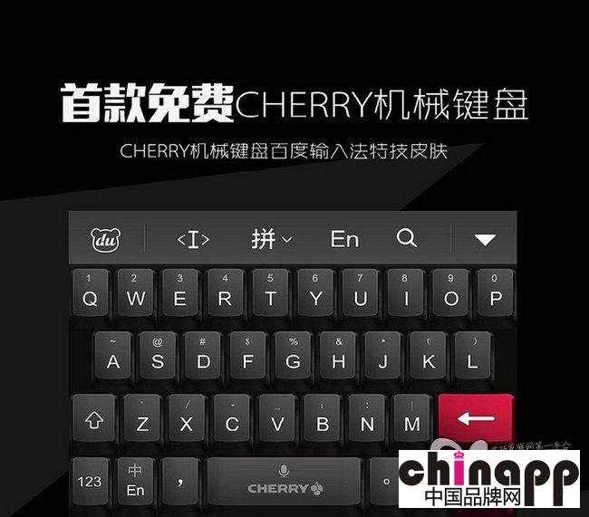 CHERRY机械键盘百度输入法特技皮肤发布1