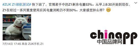 ZUK Z1续航时间曝光 重度使用9小时耗电不足50%4