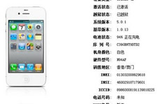 iPhone系列号作用