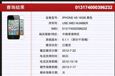 iPhone序列号查询方法