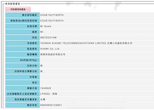 小米智能手环1S登陆台湾NCC  可以心率测试2