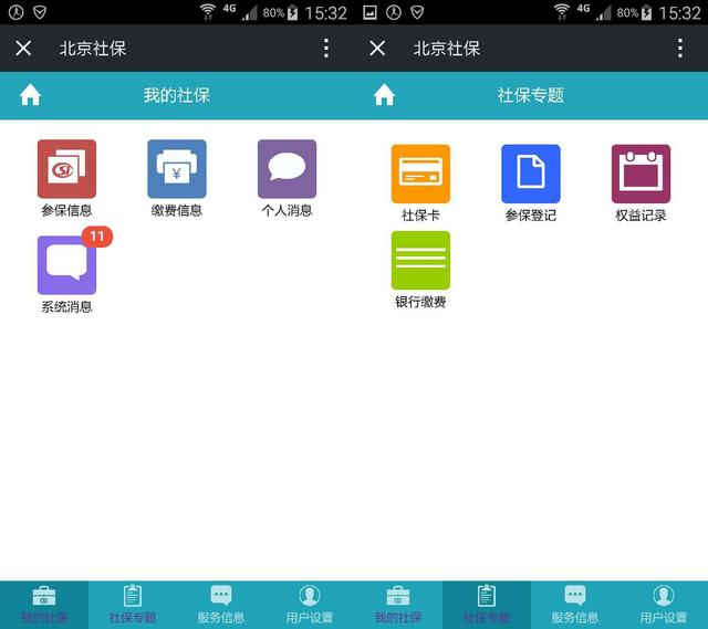 微信“城市服务”覆盖27个城市 北京今日上线3