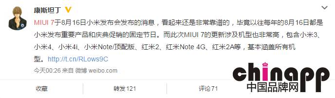 米粉福利来了，MIUI 7或于8月16日发布2