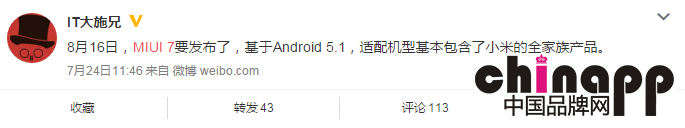 米粉福利来了，MIUI 7或于8月16日发布1