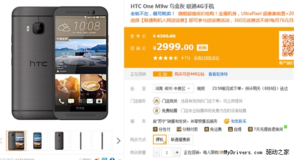 HTC One M9国行狂降1400元！一声叹息1