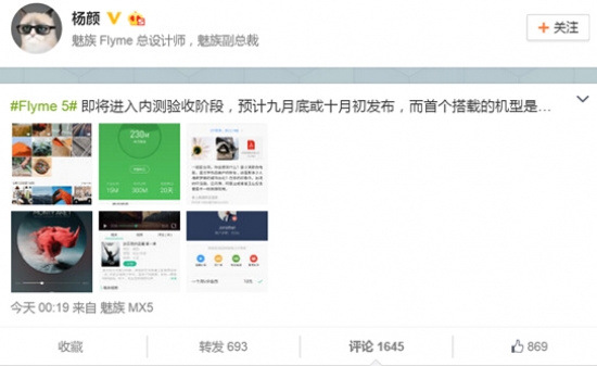 或将于10月初发布 Flyme 5首发适配MX51
