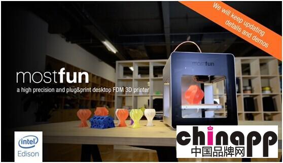mostfun Pro—全球首款intel inside桌面级3D打印机开始众筹1
