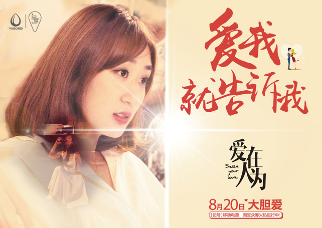 悠果微电影庆“七夕”,一个用微电影回报粉丝支持的有爱品牌3