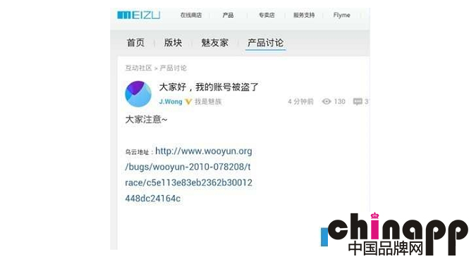 魅族Flyme 再爆漏洞，安全问题困扰“青年良品”3