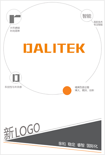 邦奇20年 唯变方兴 DALITEK邦奇新LOGO全球换标3